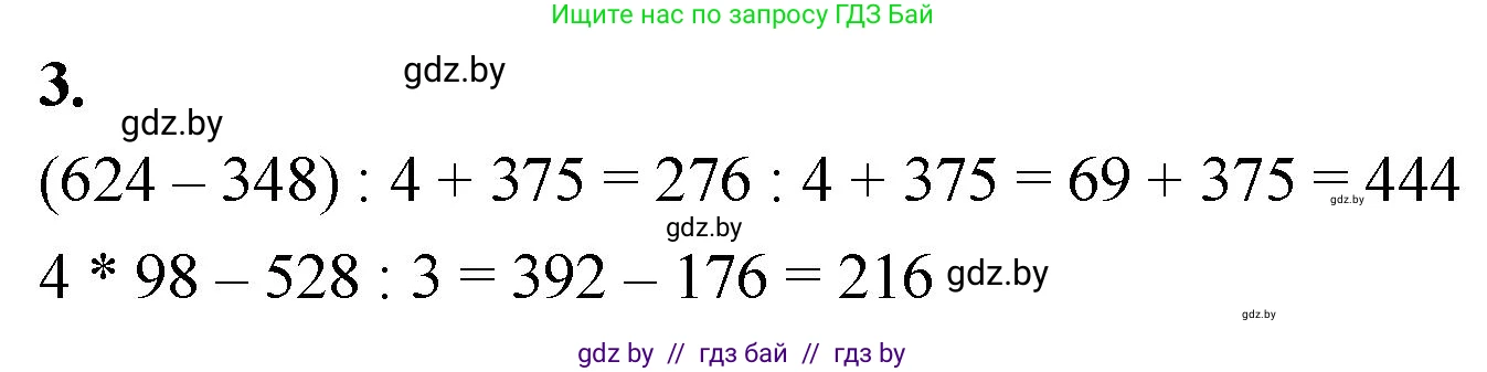 Математика, 4 класс Учебник, авторы: Муравьева Галина Леонидовна, Урбан Мария Анатольевна, издательство Национальный институт образования, Минск, 2022, розового цвета, Часть 1, страница 63, номер 3, Решение 2