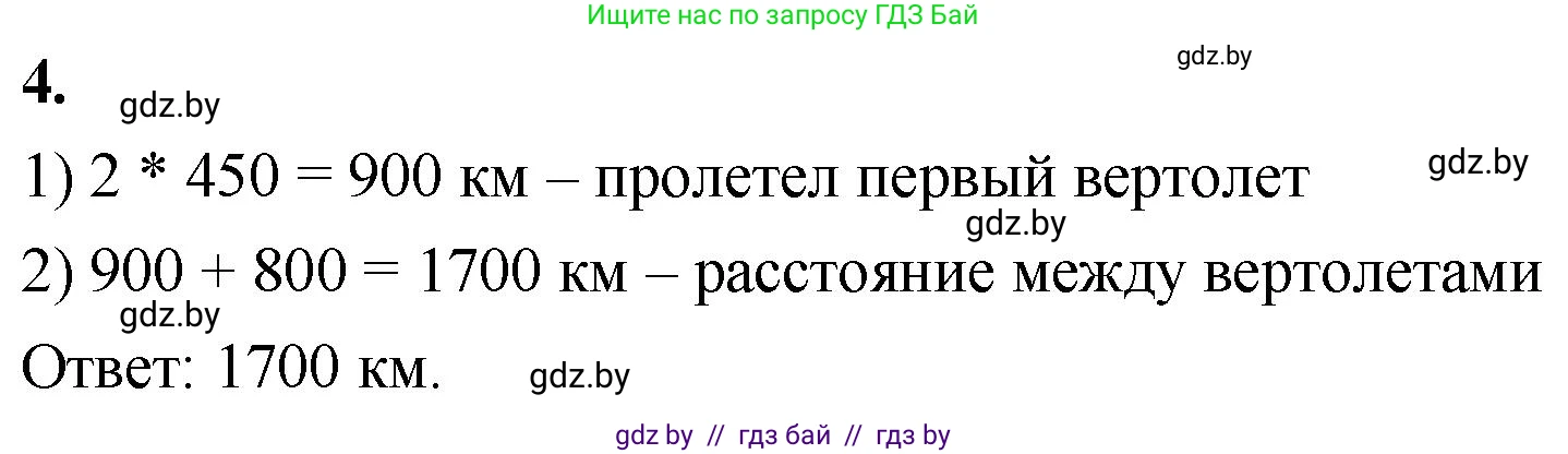 Математика, 4 класс Учебник, авторы: Муравьева Галина Леонидовна, Урбан Мария Анатольевна, издательство Национальный институт образования, Минск, 2022, розового цвета, Часть 1, страница 63, номер 4, Решение 2