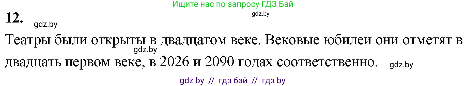 Математика, 4 класс Учебник, авторы: Муравьева Галина Леонидовна, Урбан Мария Анатольевна, издательство Национальный институт образования, Минск, 2022, розового цвета, Часть 1, страница 65, номер 12, Решение 2