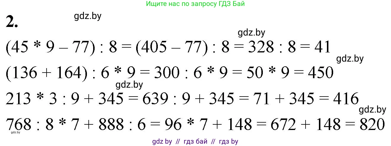 Математика, 4 класс Учебник, авторы: Муравьева Галина Леонидовна, Урбан Мария Анатольевна, издательство Национальный институт образования, Минск, 2022, розового цвета, Часть 1, страница 64, номер 2, Решение 2