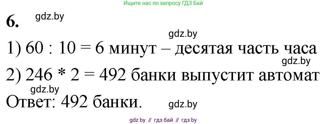 Математика, 4 класс Учебник, авторы: Муравьева Галина Леонидовна, Урбан Мария Анатольевна, издательство Национальный институт образования, Минск, 2022, розового цвета, Часть 1, страница 64, номер 6, Решение 2