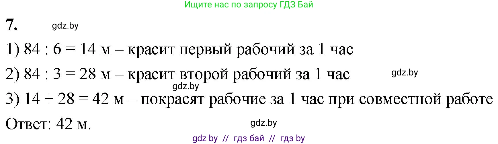 Математика, 4 класс Учебник, авторы: Муравьева Галина Леонидовна, Урбан Мария Анатольевна, издательство Национальный институт образования, Минск, 2022, розового цвета, Часть 1, страница 64, номер 7, Решение 2