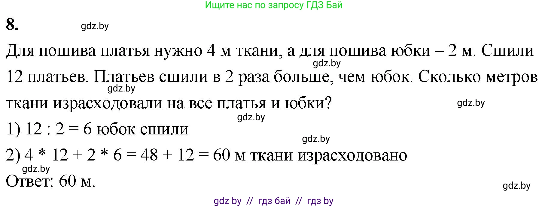 Математика, 4 класс Учебник, авторы: Муравьева Галина Леонидовна, Урбан Мария Анатольевна, издательство Национальный институт образования, Минск, 2022, розового цвета, Часть 1, страница 65, номер 8, Решение 2