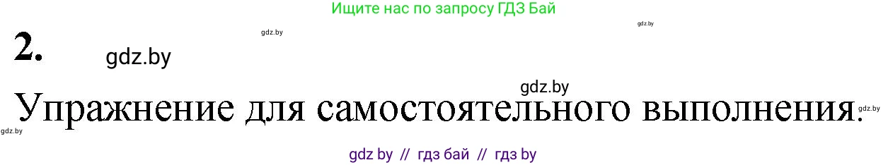 Математика, 4 класс Учебник, авторы: Муравьева Галина Леонидовна, Урбан Мария Анатольевна, издательство Национальный институт образования, Минск, 2022, розового цвета, Часть 1, страница 67, номер 2, Решение 2