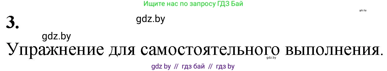 Математика, 4 класс Учебник, авторы: Муравьева Галина Леонидовна, Урбан Мария Анатольевна, издательство Национальный институт образования, Минск, 2022, розового цвета, Часть 1, страница 67, номер 3, Решение 2