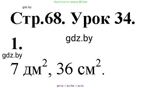 Математика, 4 класс Учебник, авторы: Муравьева Галина Леонидовна, Урбан Мария Анатольевна, издательство Национальный институт образования, Минск, 2022, розового цвета, Часть 1, страница 68, номер 1, Решение 2