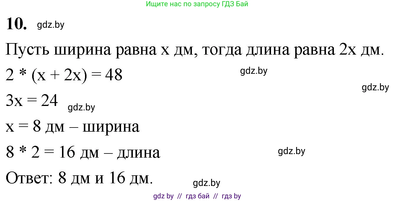 Математика, 4 класс Учебник, авторы: Муравьева Галина Леонидовна, Урбан Мария Анатольевна, издательство Национальный институт образования, Минск, 2022, розового цвета, Часть 1, страница 69, номер 10, Решение 2