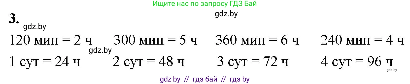 Математика, 4 класс Учебник, авторы: Муравьева Галина Леонидовна, Урбан Мария Анатольевна, издательство Национальный институт образования, Минск, 2022, розового цвета, Часть 1, страница 68, номер 3, Решение 2