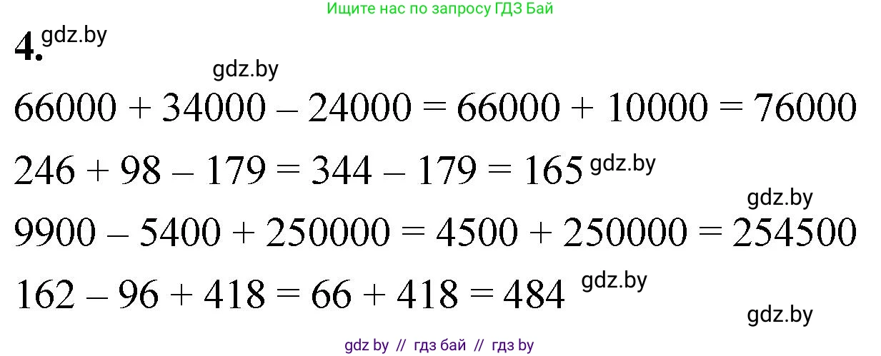 Математика, 4 класс Учебник, авторы: Муравьева Галина Леонидовна, Урбан Мария Анатольевна, издательство Национальный институт образования, Минск, 2022, розового цвета, Часть 1, страница 68, номер 4, Решение 2