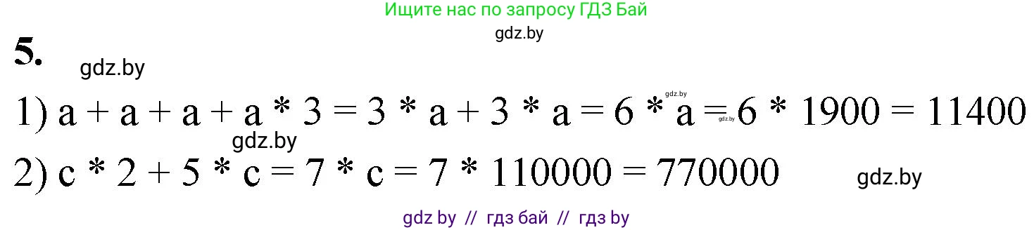 Математика, 4 класс Учебник, авторы: Муравьева Галина Леонидовна, Урбан Мария Анатольевна, издательство Национальный институт образования, Минск, 2022, розового цвета, Часть 1, страница 68, номер 5, Решение 2