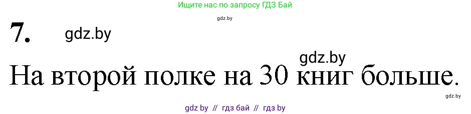 Математика, 4 класс Учебник, авторы: Муравьева Галина Леонидовна, Урбан Мария Анатольевна, издательство Национальный институт образования, Минск, 2022, розового цвета, Часть 1, страница 69, номер 7, Решение 2