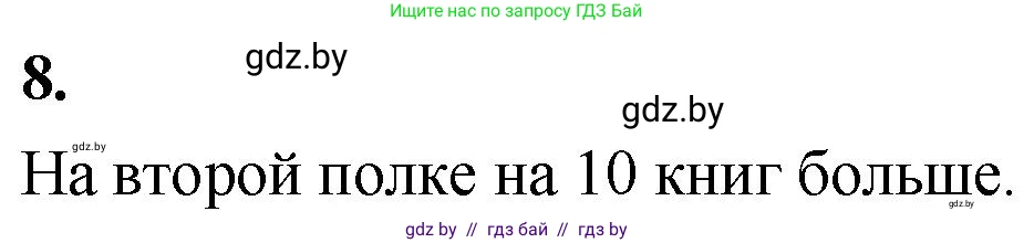 Математика, 4 класс Учебник, авторы: Муравьева Галина Леонидовна, Урбан Мария Анатольевна, издательство Национальный институт образования, Минск, 2022, розового цвета, Часть 1, страница 69, номер 8, Решение 2