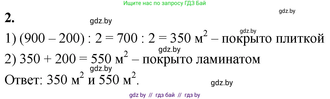 Математика, 4 класс Учебник, авторы: Муравьева Галина Леонидовна, Урбан Мария Анатольевна, издательство Национальный институт образования, Минск, 2022, розового цвета, Часть 1, страница 70, номер 2, Решение 2