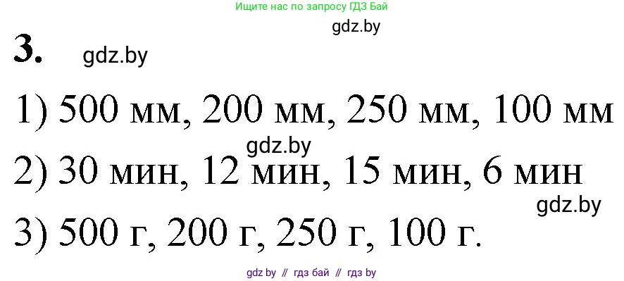 Математика, 4 класс Учебник, авторы: Муравьева Галина Леонидовна, Урбан Мария Анатольевна, издательство Национальный институт образования, Минск, 2022, розового цвета, Часть 1, страница 70, номер 3, Решение 2