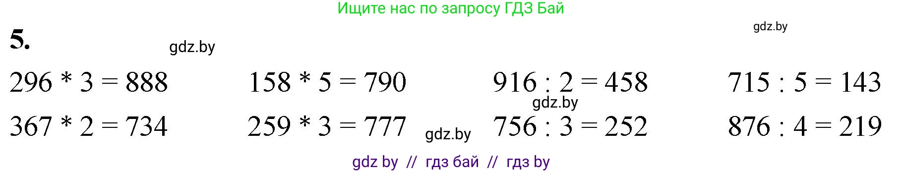 Математика, 4 класс Учебник, авторы: Муравьева Галина Леонидовна, Урбан Мария Анатольевна, издательство Национальный институт образования, Минск, 2022, розового цвета, Часть 1, страница 71, номер 5, Решение 2