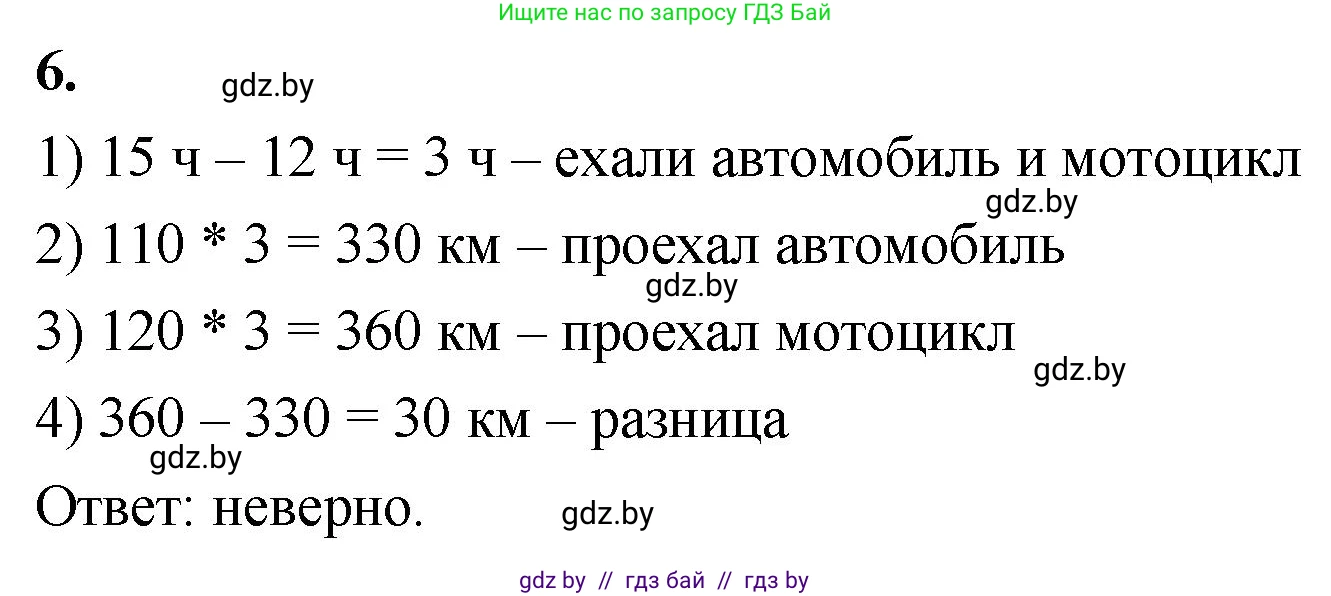 Математика, 4 класс Учебник, авторы: Муравьева Галина Леонидовна, Урбан Мария Анатольевна, издательство Национальный институт образования, Минск, 2022, розового цвета, Часть 1, страница 71, номер 6, Решение 2