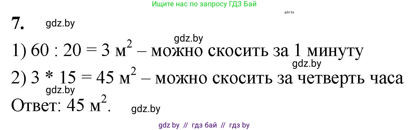 Математика, 4 класс Учебник, авторы: Муравьева Галина Леонидовна, Урбан Мария Анатольевна, издательство Национальный институт образования, Минск, 2022, розового цвета, Часть 1, страница 71, номер 7, Решение 2
