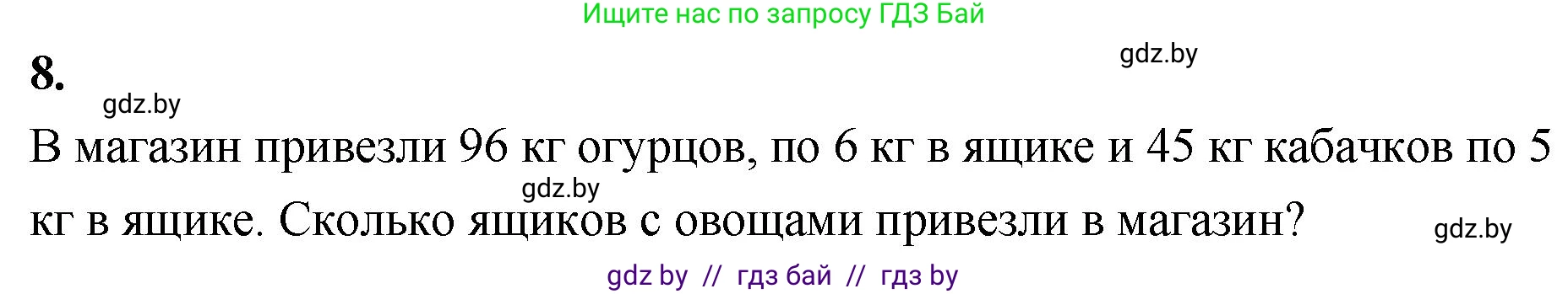 Математика, 4 класс Учебник, авторы: Муравьева Галина Леонидовна, Урбан Мария Анатольевна, издательство Национальный институт образования, Минск, 2022, розового цвета, Часть 1, страница 71, номер 8, Решение 2