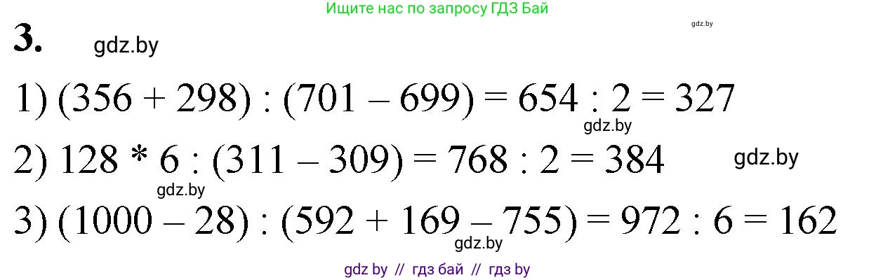 Математика, 4 класс Учебник, авторы: Муравьева Галина Леонидовна, Урбан Мария Анатольевна, издательство Национальный институт образования, Минск, 2022, розового цвета, Часть 1, страница 73, номер 3, Решение 2