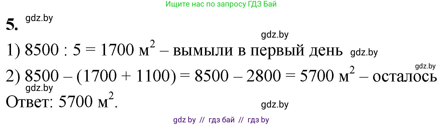 Математика, 4 класс Учебник, авторы: Муравьева Галина Леонидовна, Урбан Мария Анатольевна, издательство Национальный институт образования, Минск, 2022, розового цвета, Часть 1, страница 73, номер 5, Решение 2