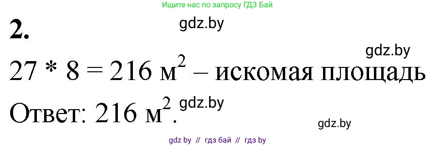 Математика, 4 класс Учебник, авторы: Муравьева Галина Леонидовна, Урбан Мария Анатольевна, издательство Национальный институт образования, Минск, 2022, розового цвета, Часть 1, страница 74, номер 2, Решение 2