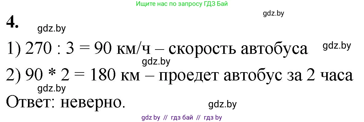 Математика, 4 класс Учебник, авторы: Муравьева Галина Леонидовна, Урбан Мария Анатольевна, издательство Национальный институт образования, Минск, 2022, розового цвета, Часть 1, страница 75, номер 4, Решение 2