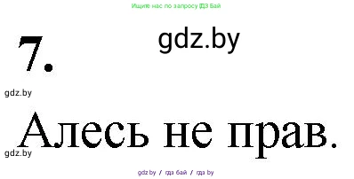 Математика, 4 класс Учебник, авторы: Муравьева Галина Леонидовна, Урбан Мария Анатольевна, издательство Национальный институт образования, Минск, 2022, розового цвета, Часть 1, страница 75, номер 7, Решение 2