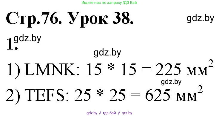 Математика, 4 класс Учебник, авторы: Муравьева Галина Леонидовна, Урбан Мария Анатольевна, издательство Национальный институт образования, Минск, 2022, розового цвета, Часть 1, страница 76, номер 1, Решение 2