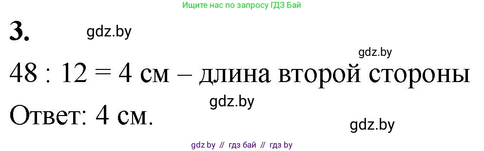 Математика, 4 класс Учебник, авторы: Муравьева Галина Леонидовна, Урбан Мария Анатольевна, издательство Национальный институт образования, Минск, 2022, розового цвета, Часть 1, страница 76, номер 3, Решение 2