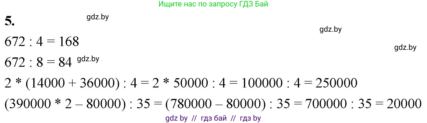 Математика, 4 класс Учебник, авторы: Муравьева Галина Леонидовна, Урбан Мария Анатольевна, издательство Национальный институт образования, Минск, 2022, розового цвета, Часть 1, страница 77, номер 5, Решение 2