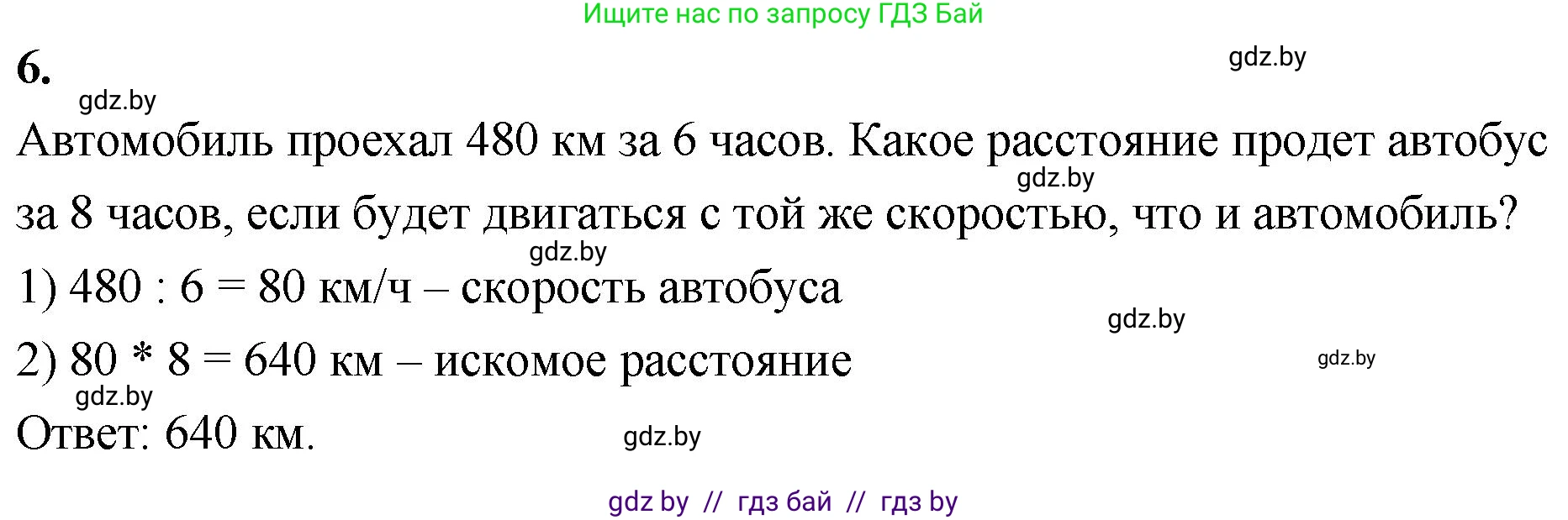 Математика, 4 класс Учебник, авторы: Муравьева Галина Леонидовна, Урбан Мария Анатольевна, издательство Национальный институт образования, Минск, 2022, розового цвета, Часть 1, страница 77, номер 6, Решение 2