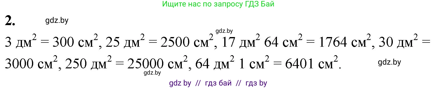 Математика, 4 класс Учебник, авторы: Муравьева Галина Леонидовна, Урбан Мария Анатольевна, издательство Национальный институт образования, Минск, 2022, розового цвета, Часть 1, страница 78, номер 2, Решение 2