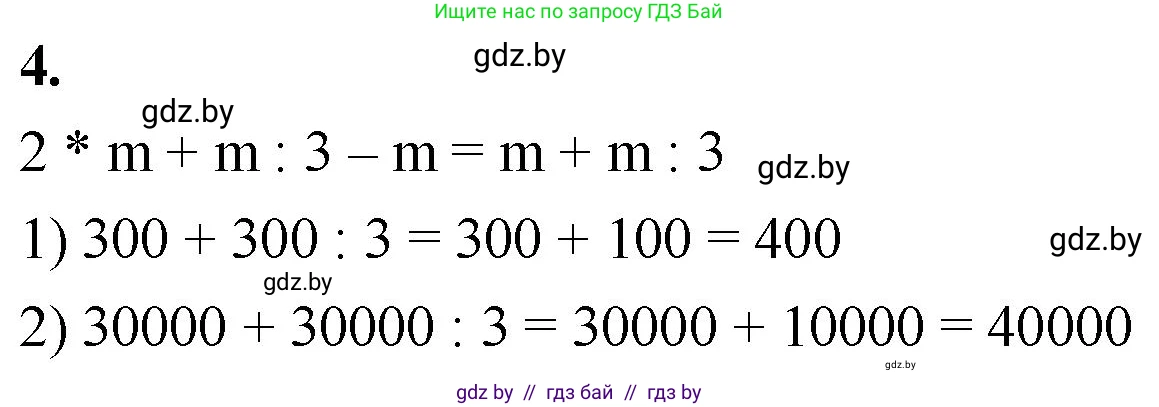 Математика, 4 класс Учебник, авторы: Муравьева Галина Леонидовна, Урбан Мария Анатольевна, издательство Национальный институт образования, Минск, 2022, розового цвета, Часть 1, страница 78, номер 4, Решение 2