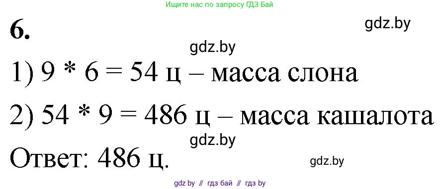 Математика, 4 класс Учебник, авторы: Муравьева Галина Леонидовна, Урбан Мария Анатольевна, издательство Национальный институт образования, Минск, 2022, розового цвета, Часть 1, страница 79, номер 6, Решение 2