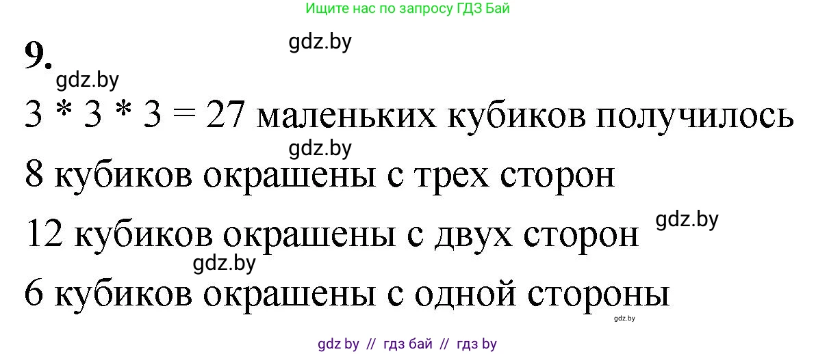Математика, 4 класс Учебник, авторы: Муравьева Галина Леонидовна, Урбан Мария Анатольевна, издательство Национальный институт образования, Минск, 2022, розового цвета, Часть 1, страница 79, номер 9, Решение 2