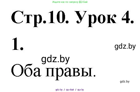 Математика, 4 класс Учебник, авторы: Муравьева Галина Леонидовна, Урбан Мария Анатольевна, издательство Национальный институт образования, Минск, 2022, розового цвета, Часть 1, страница 10, номер 1, Решение 2