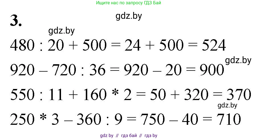 Математика, 4 класс Учебник, авторы: Муравьева Галина Леонидовна, Урбан Мария Анатольевна, издательство Национальный институт образования, Минск, 2022, розового цвета, Часть 1, страница 10, номер 3, Решение 2