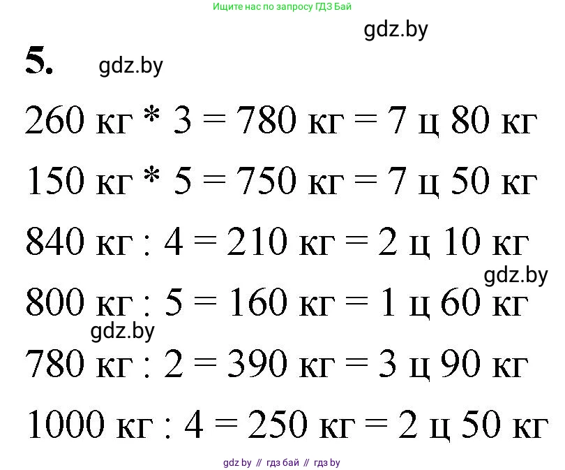 Математика, 4 класс Учебник, авторы: Муравьева Галина Леонидовна, Урбан Мария Анатольевна, издательство Национальный институт образования, Минск, 2022, розового цвета, Часть 1, страница 10, номер 5, Решение 2