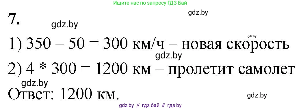 Математика, 4 класс Учебник, авторы: Муравьева Галина Леонидовна, Урбан Мария Анатольевна, издательство Национальный институт образования, Минск, 2022, розового цвета, Часть 1, страница 10, номер 7, Решение 2
