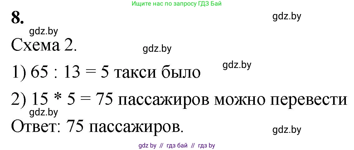 Математика, 4 класс Учебник, авторы: Муравьева Галина Леонидовна, Урбан Мария Анатольевна, издательство Национальный институт образования, Минск, 2022, розового цвета, Часть 1, страница 11, номер 8, Решение 2
