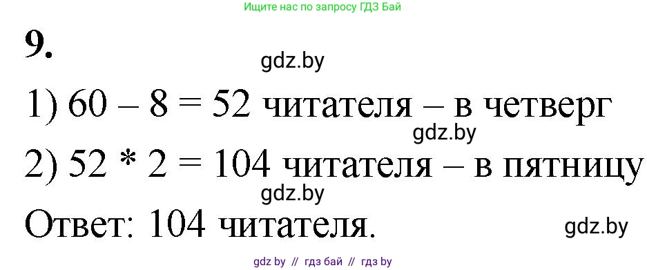 Математика, 4 класс Учебник, авторы: Муравьева Галина Леонидовна, Урбан Мария Анатольевна, издательство Национальный институт образования, Минск, 2022, розового цвета, Часть 1, страница 11, номер 9, Решение 2
