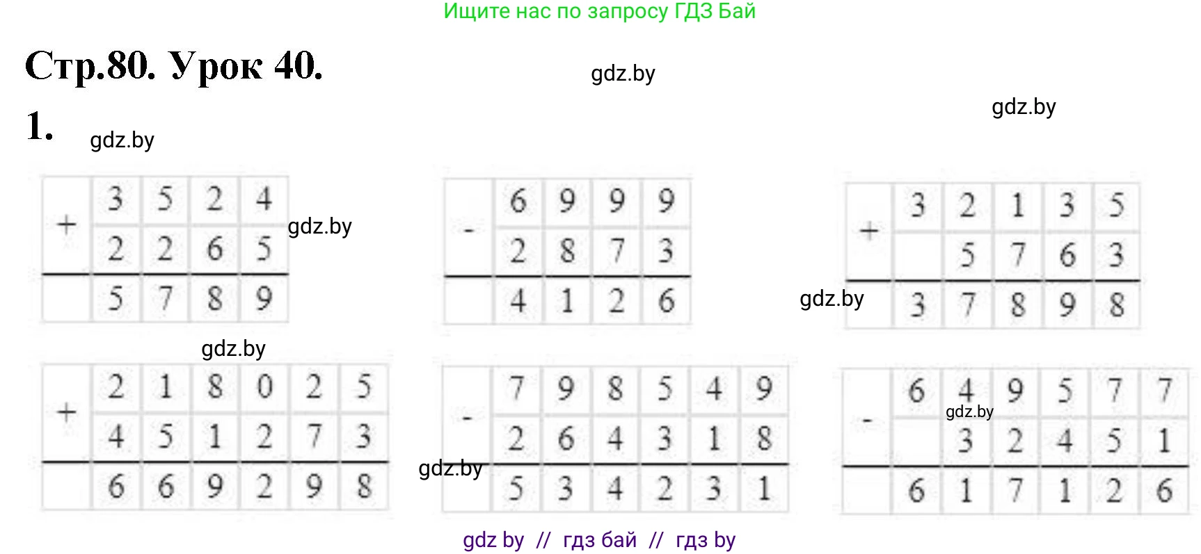 Математика, 4 класс Учебник, авторы: Муравьева Галина Леонидовна, Урбан Мария Анатольевна, издательство Национальный институт образования, Минск, 2022, розового цвета, Часть 1, страница 80, номер 1, Решение 2