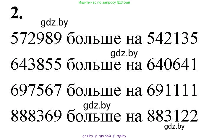Математика, 4 класс Учебник, авторы: Муравьева Галина Леонидовна, Урбан Мария Анатольевна, издательство Национальный институт образования, Минск, 2022, розового цвета, Часть 1, страница 80, номер 2, Решение 2