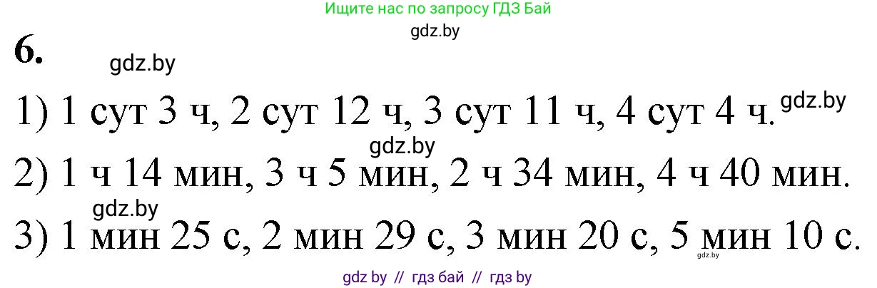 Математика, 4 класс Учебник, авторы: Муравьева Галина Леонидовна, Урбан Мария Анатольевна, издательство Национальный институт образования, Минск, 2022, розового цвета, Часть 1, страница 81, номер 6, Решение 2