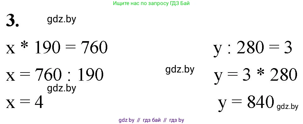 Математика, 4 класс Учебник, авторы: Муравьева Галина Леонидовна, Урбан Мария Анатольевна, издательство Национальный институт образования, Минск, 2022, розового цвета, Часть 1, страница 82, номер 3, Решение 2