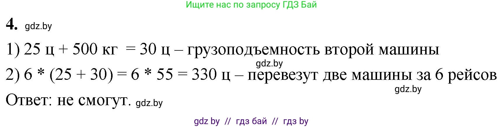 Математика, 4 класс Учебник, авторы: Муравьева Галина Леонидовна, Урбан Мария Анатольевна, издательство Национальный институт образования, Минск, 2022, розового цвета, Часть 1, страница 82, номер 4, Решение 2