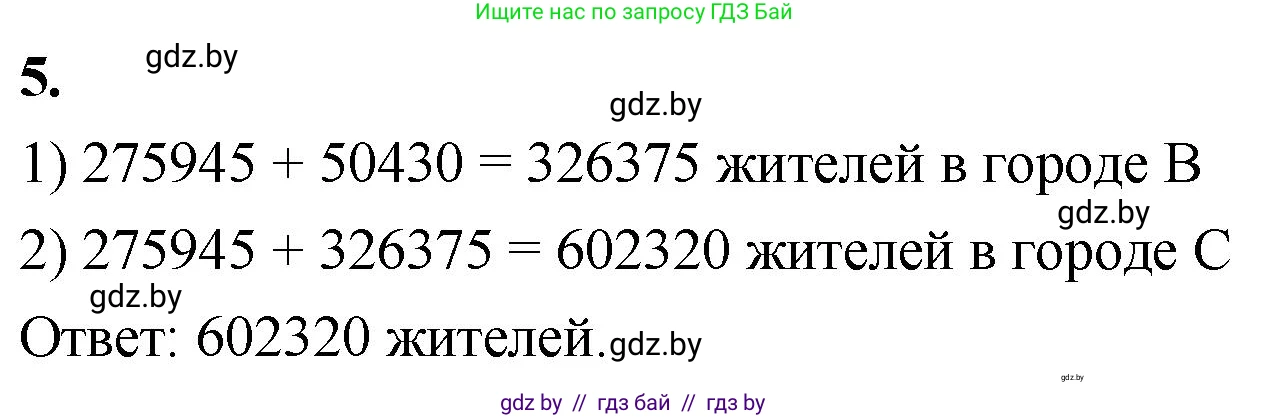 Математика, 4 класс Учебник, авторы: Муравьева Галина Леонидовна, Урбан Мария Анатольевна, издательство Национальный институт образования, Минск, 2022, розового цвета, Часть 1, страница 82, номер 5, Решение 2