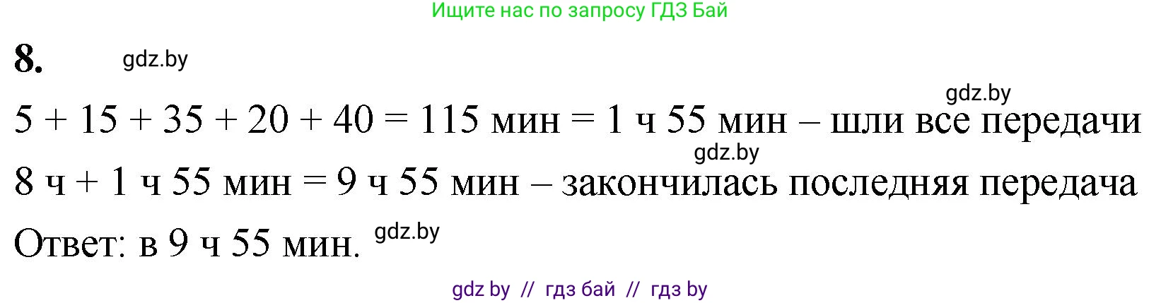 Математика, 4 класс Учебник, авторы: Муравьева Галина Леонидовна, Урбан Мария Анатольевна, издательство Национальный институт образования, Минск, 2022, розового цвета, Часть 1, страница 83, номер 8, Решение 2