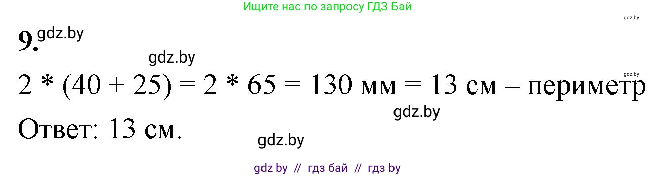 Математика, 4 класс Учебник, авторы: Муравьева Галина Леонидовна, Урбан Мария Анатольевна, издательство Национальный институт образования, Минск, 2022, розового цвета, Часть 1, страница 83, номер 9, Решение 2