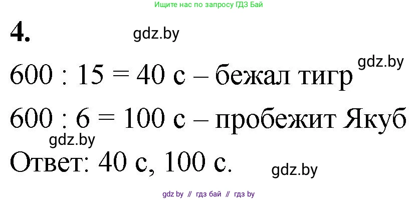 Математика, 4 класс Учебник, авторы: Муравьева Галина Леонидовна, Урбан Мария Анатольевна, издательство Национальный институт образования, Минск, 2022, розового цвета, Часть 1, страница 84, номер 4, Решение 2